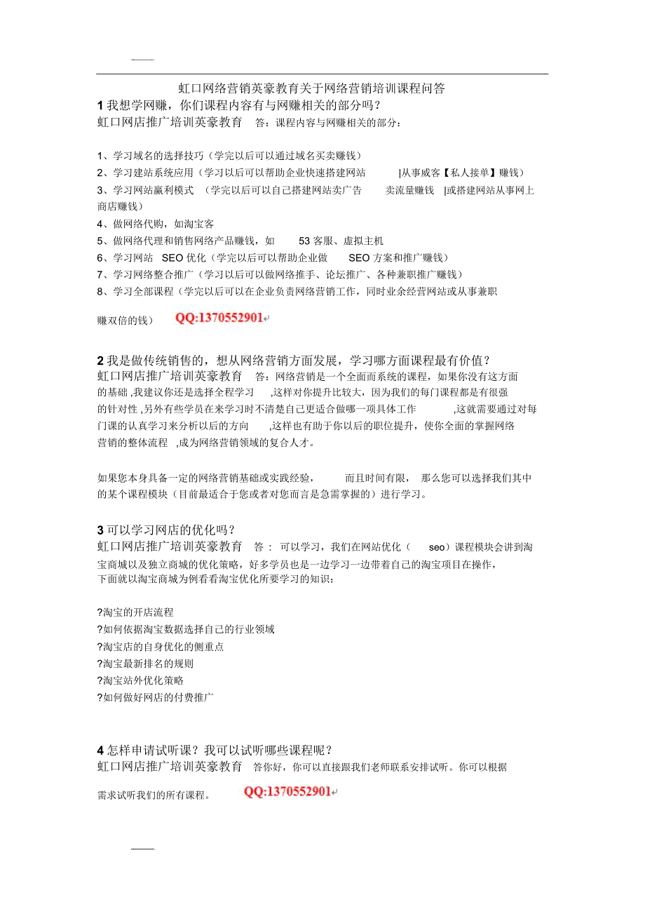 虹口网店推广培训英豪教育网络营销培训课程问答_第1页