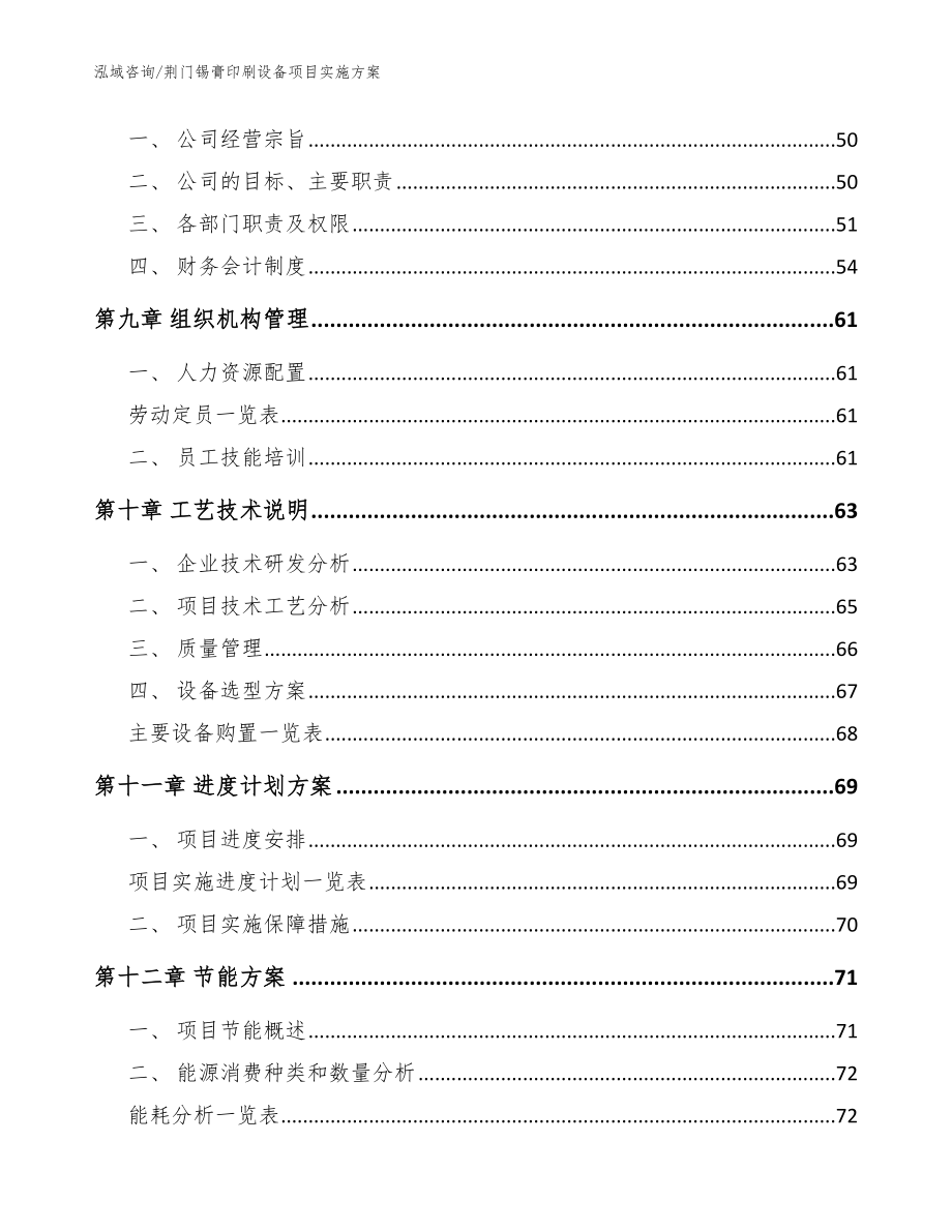 荆门锡膏印刷设备项目实施方案（模板范文）_第4页