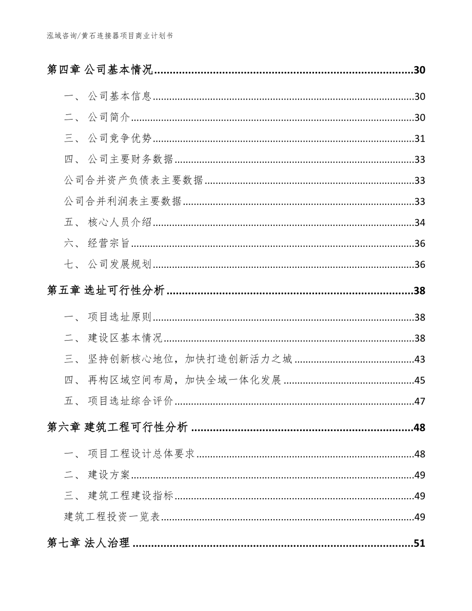 黄石连接器项目商业计划书【范文】_第3页