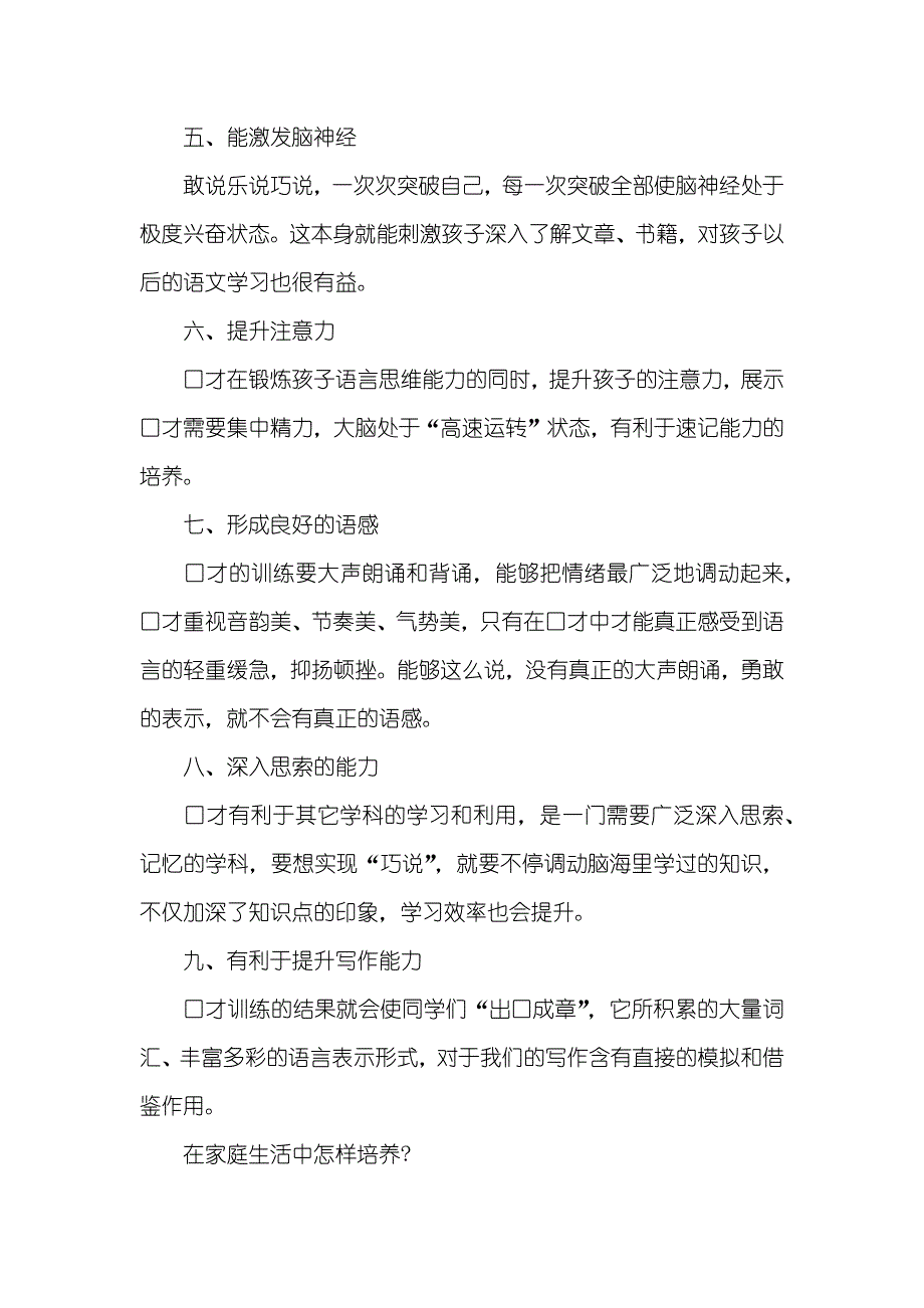 培养少儿口才的主要性_第2页