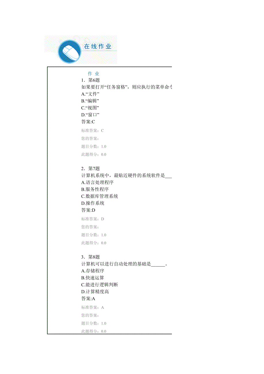 华南师范大学计算机基础在线练习.doc_第1页