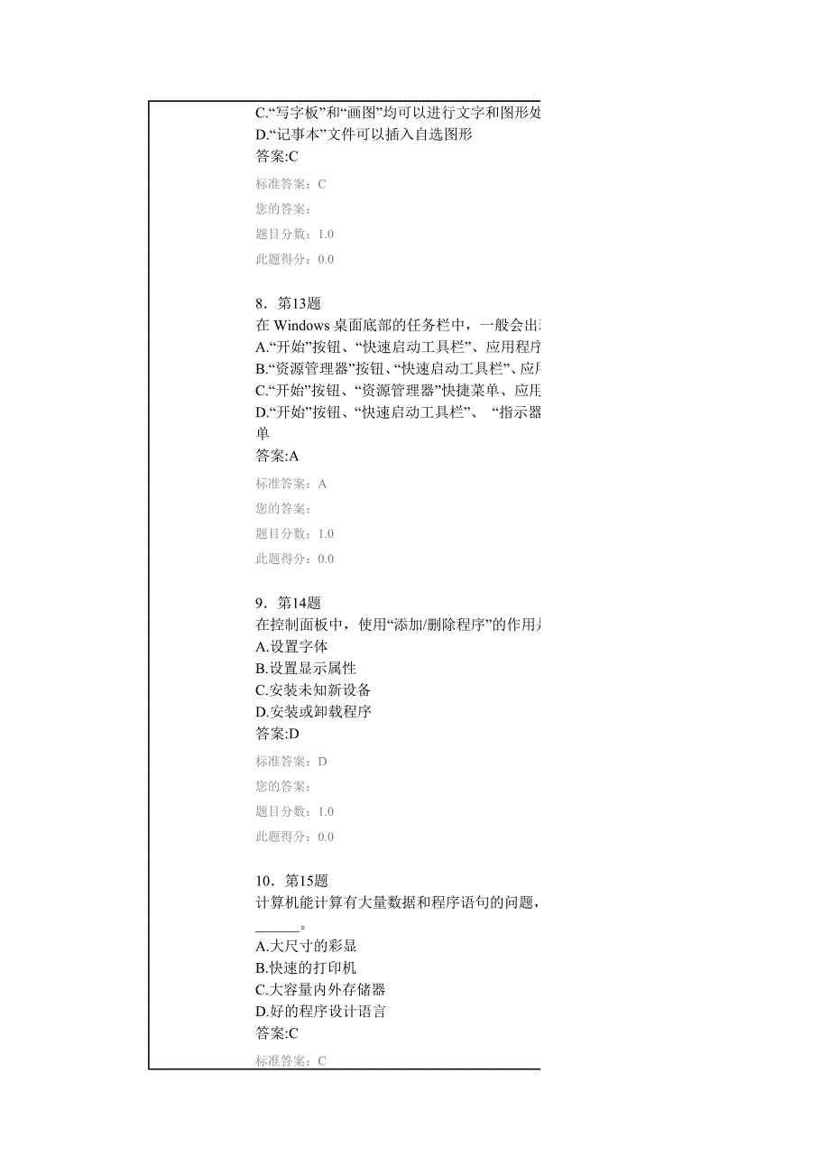 华南师范大学计算机基础在线练习.doc_第3页