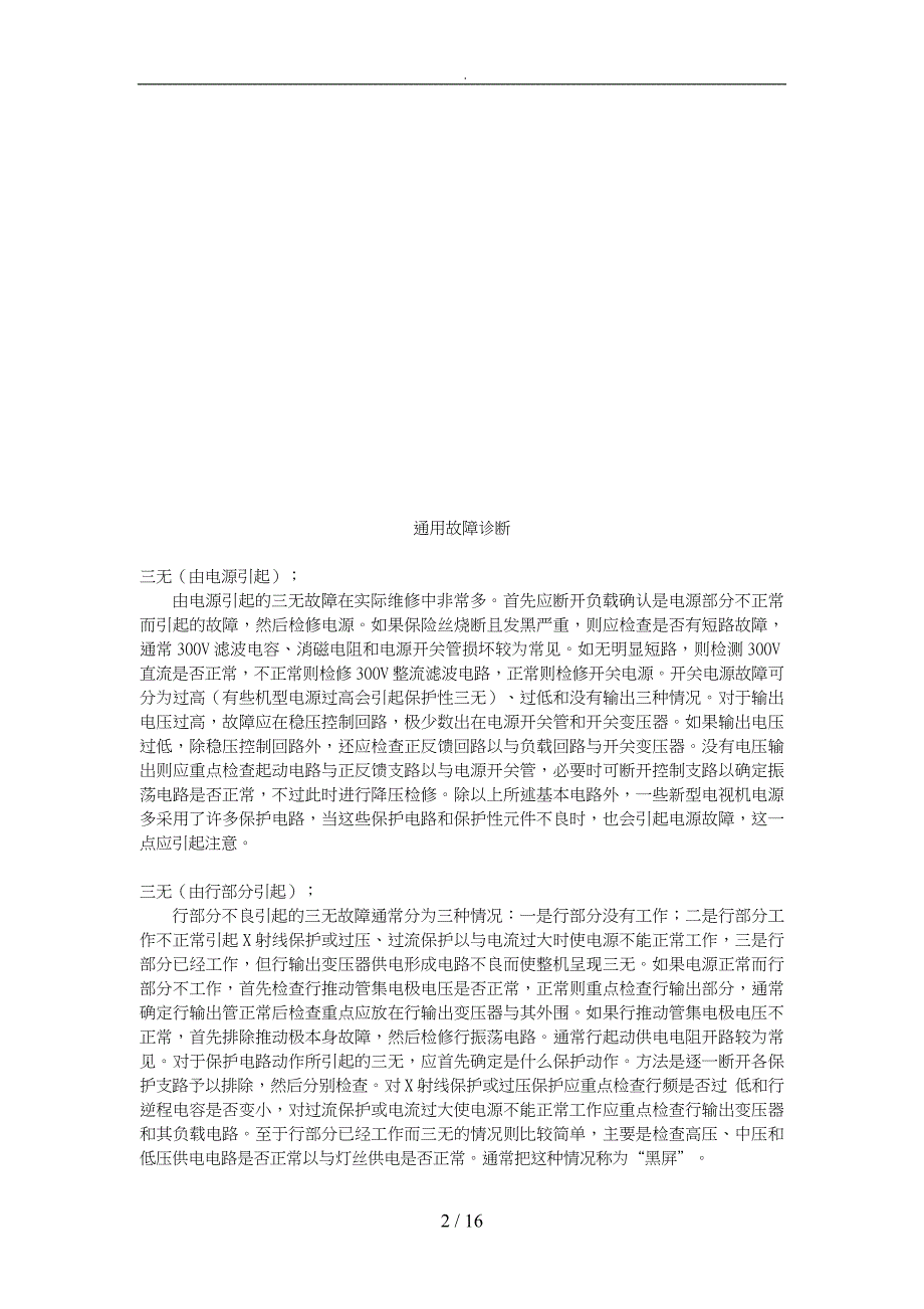 海尔家电的通用故障诊断_第2页