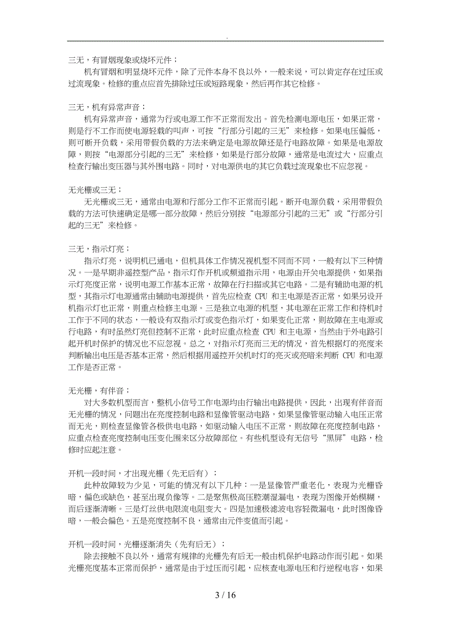 海尔家电的通用故障诊断_第3页