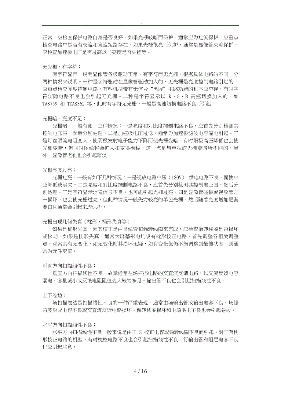 海尔家电的通用故障诊断_第4页