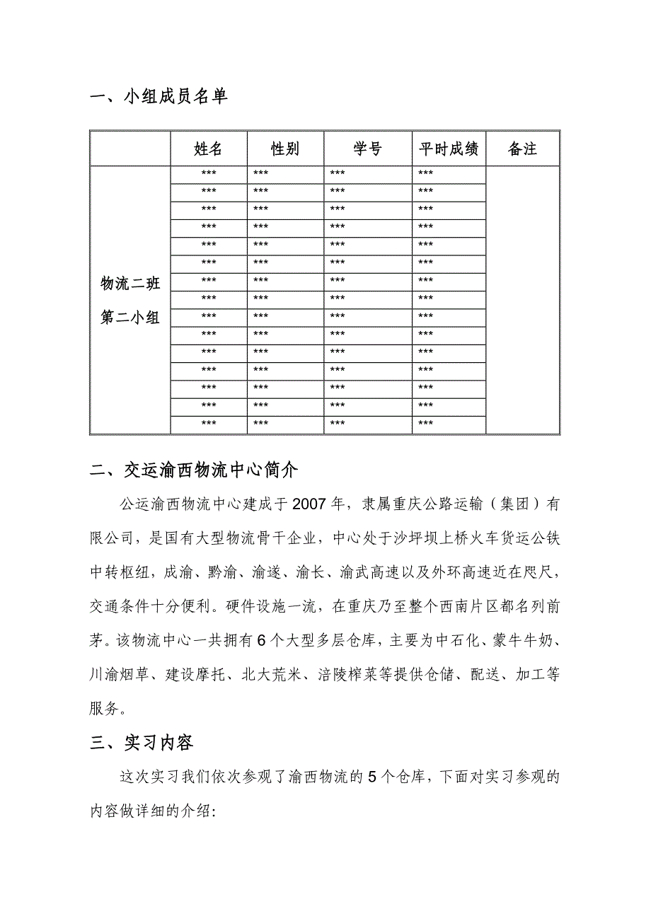 重庆交运渝西物流中心参观实习_第2页