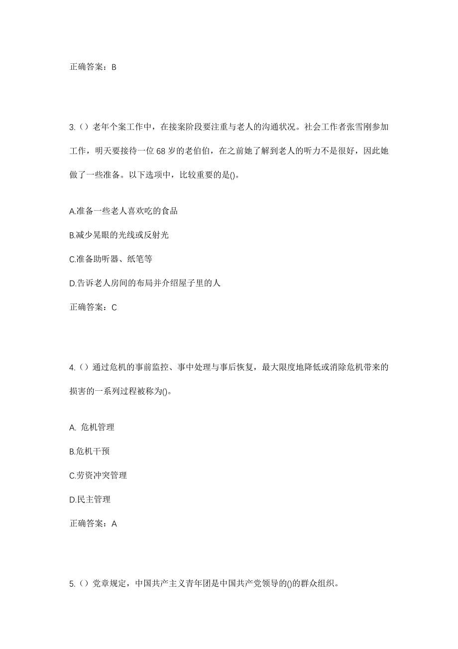 2023年安徽省黄山市高新区社区工作人员考试模拟题及答案_第2页