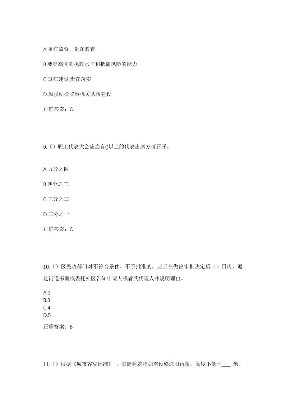 2023年安徽省黄山市高新区社区工作人员考试模拟题及答案_第4页