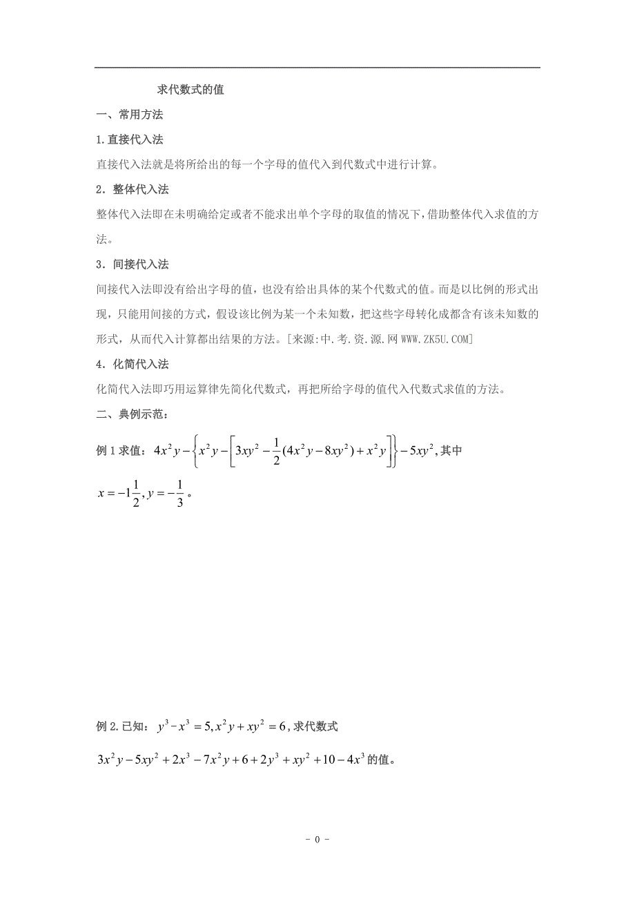 求代数式的值1.doc_第1页