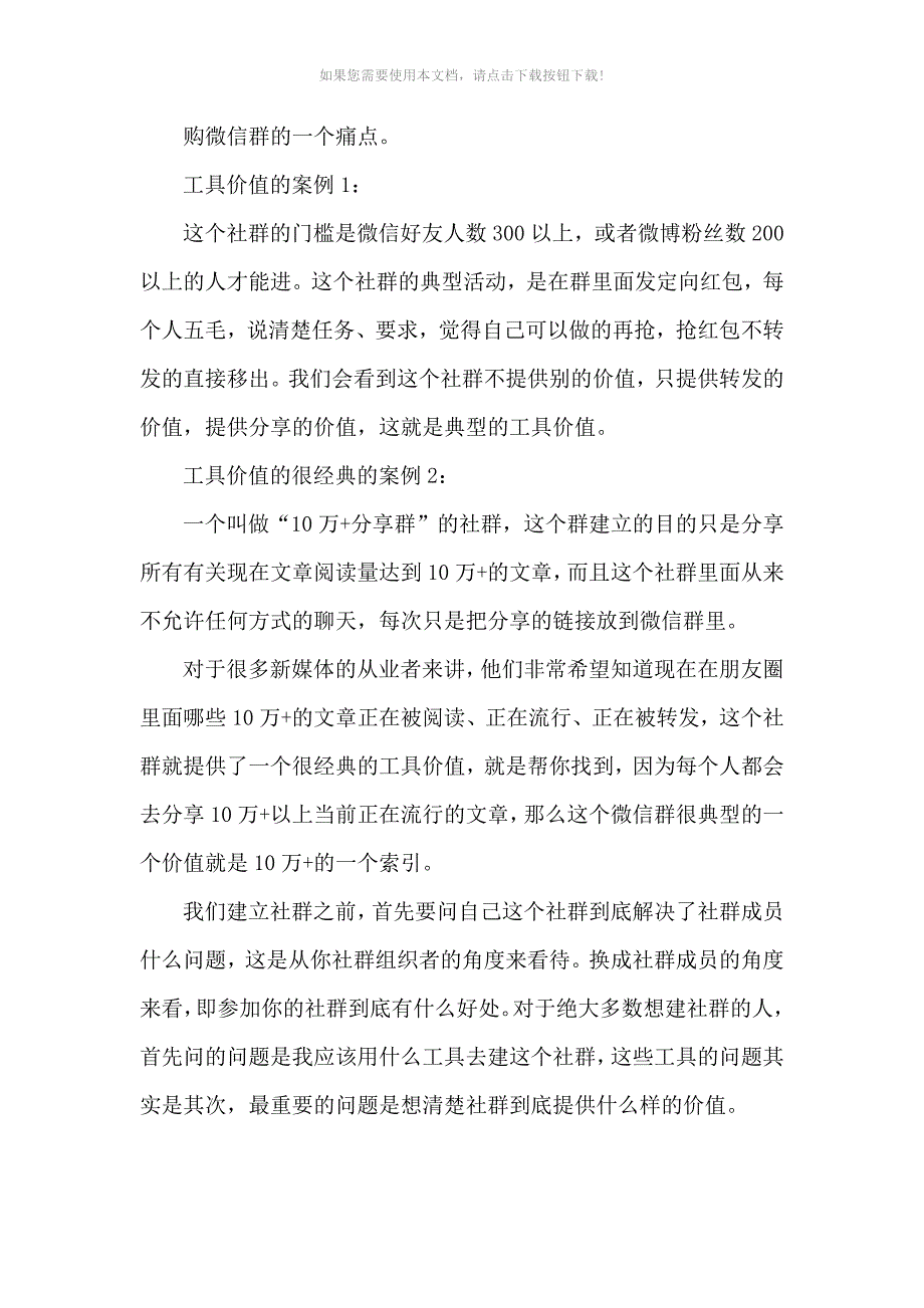 （推荐）《怎样激活你的微信群》_第3页