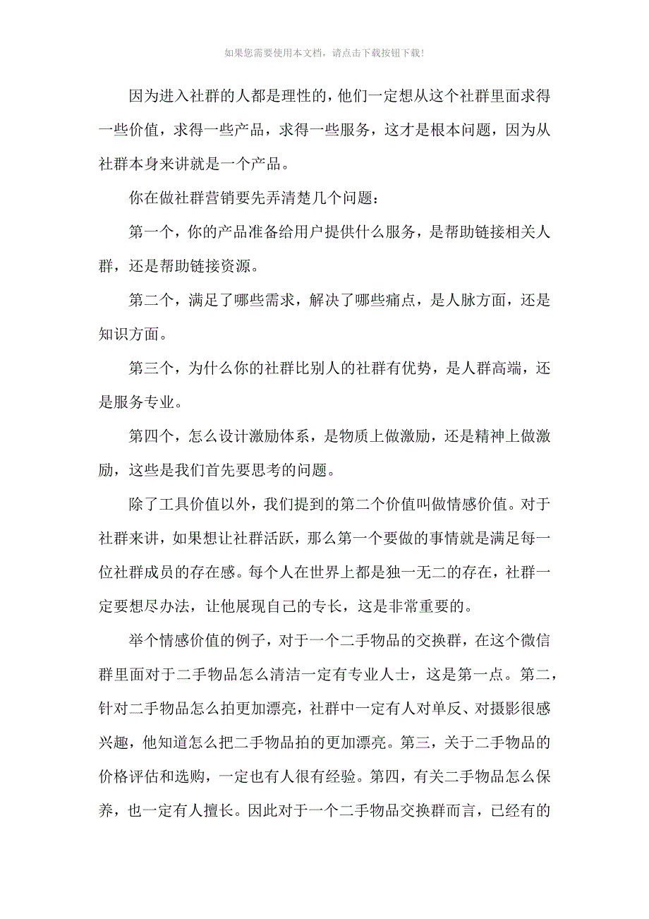 （推荐）《怎样激活你的微信群》_第4页