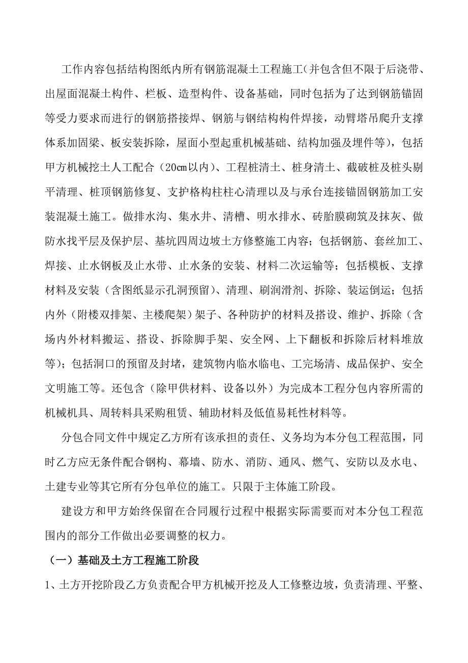 某地块主体工程劳务分包合同_第5页