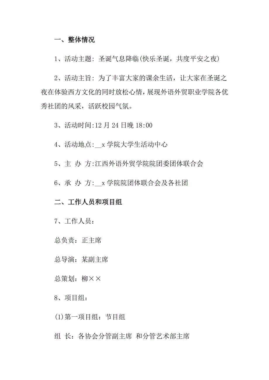 2022年晚会策划方案模板5篇（多篇汇编）_第3页