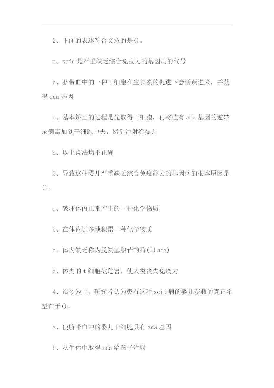 公务员行政职业能力全真模拟试卷4_第5页