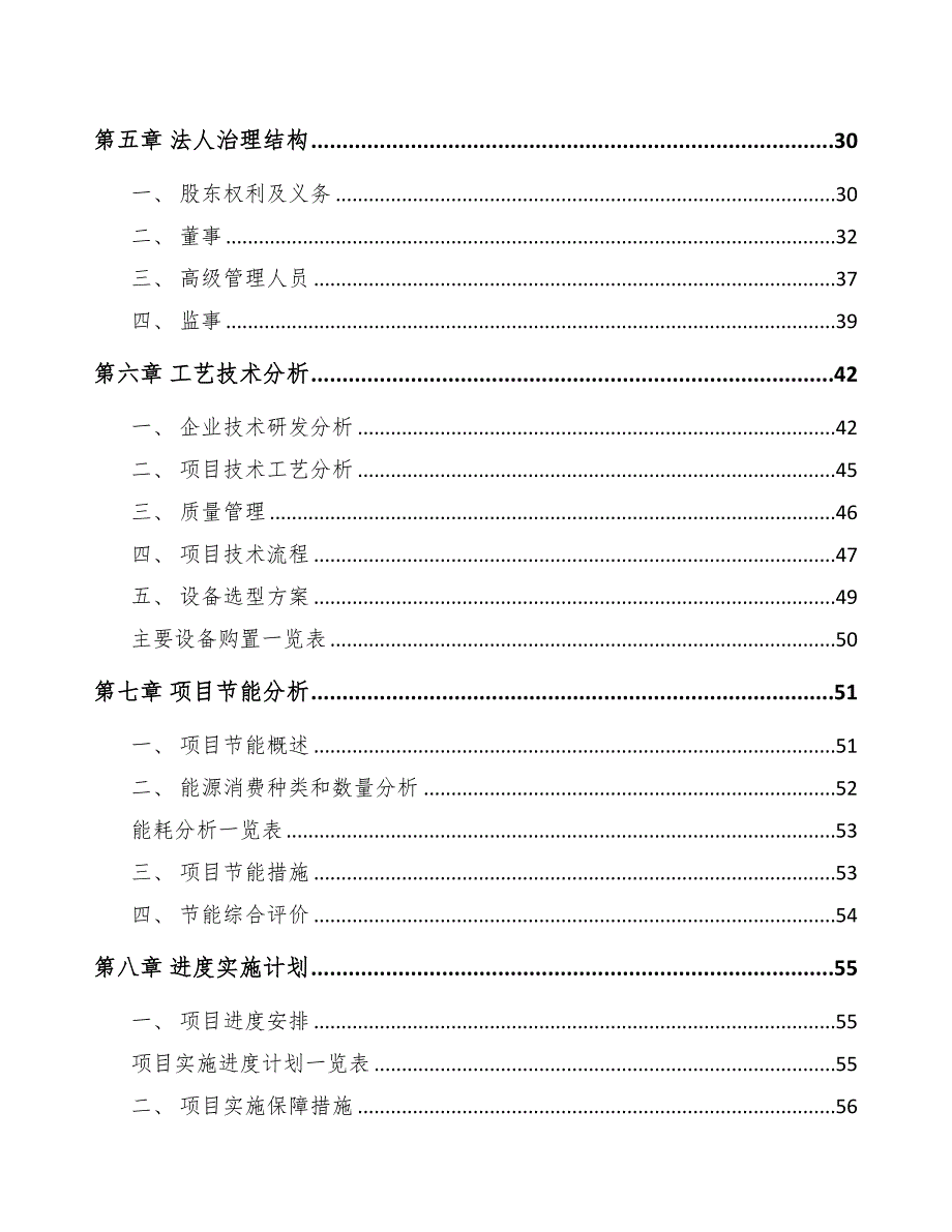 温州密封材料项目可行性研究报告(DOC 44页)_第2页