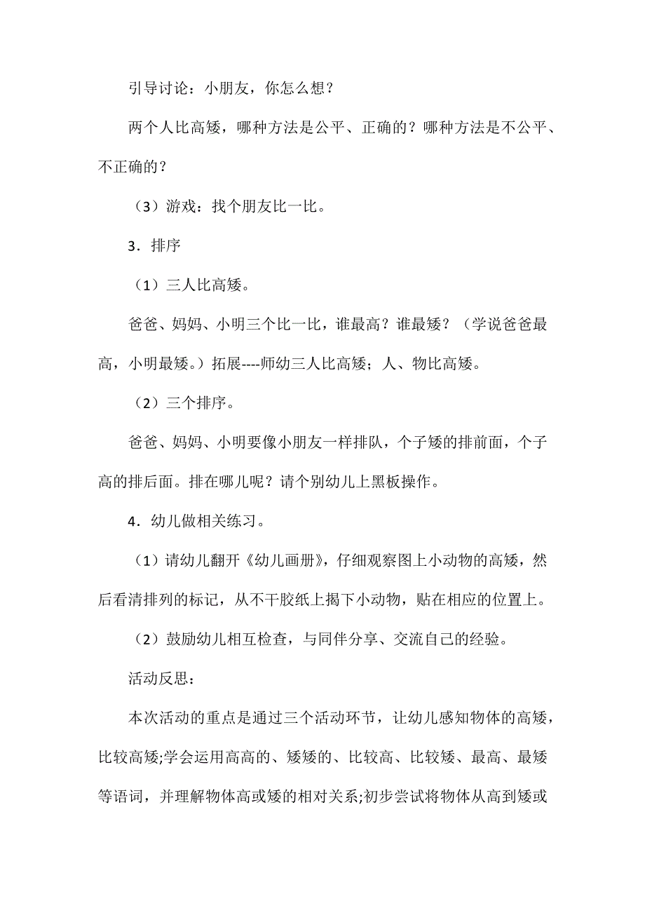 小班数学比高矮教案反思_第2页