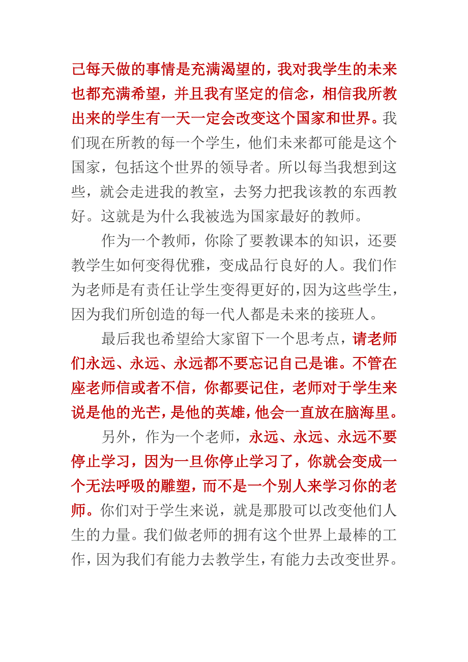 最优秀的老师怎么上课_第3页