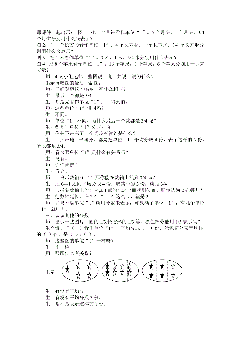 分数的意义教学实录(张齐华).doc_第2页