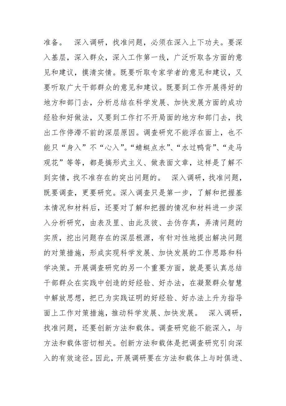 在思想方面查找问题.docx_第2页