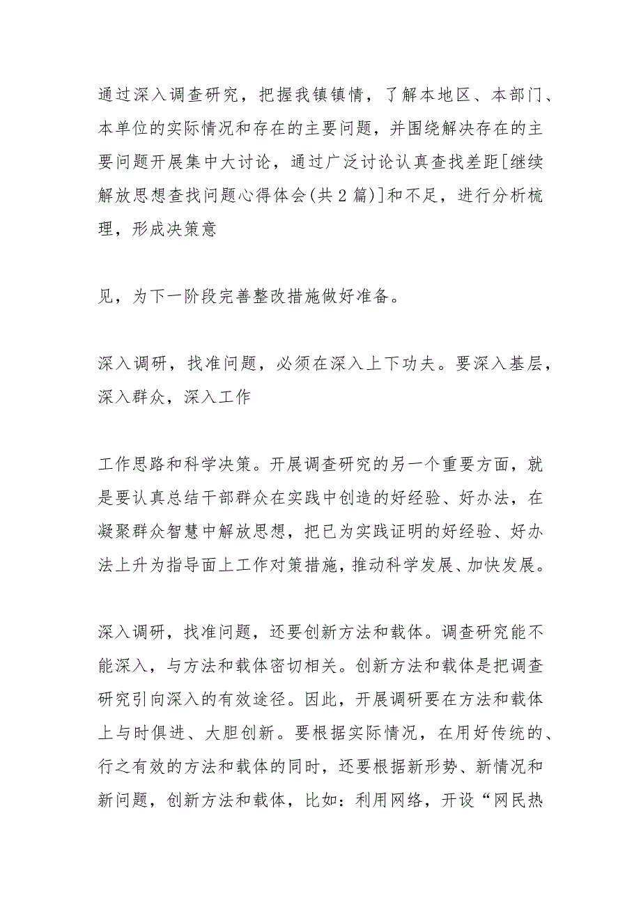 在思想方面查找问题.docx_第4页