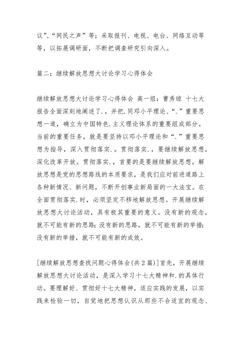 在思想方面查找问题.docx_第5页