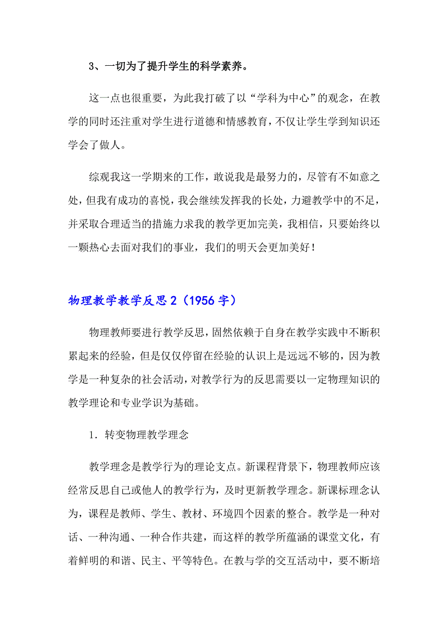 物理教学教学反思（模板）_第3页