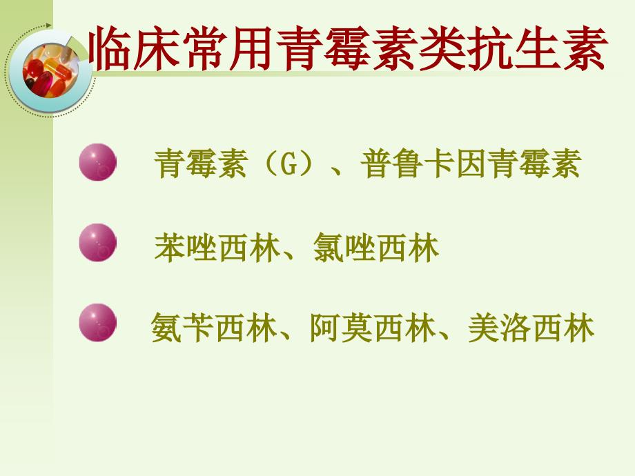 青霉素过敏反应及其抢救流程_第3页