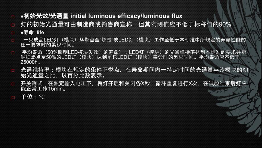 LED照明灯具基础培训_第4页