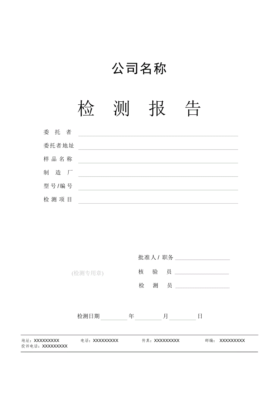 滚动轴承径向游隙标准件检测报告_第1页