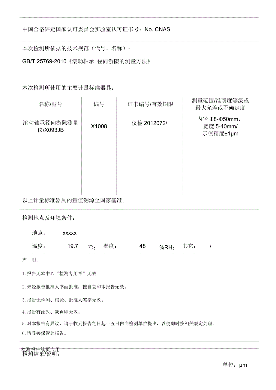 滚动轴承径向游隙标准件检测报告_第2页