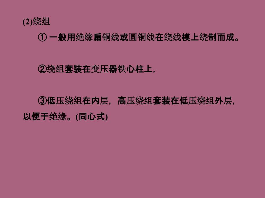 初级变压器02ppt课件_第4页