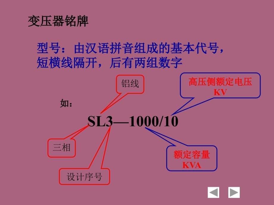 初级变压器02ppt课件_第5页