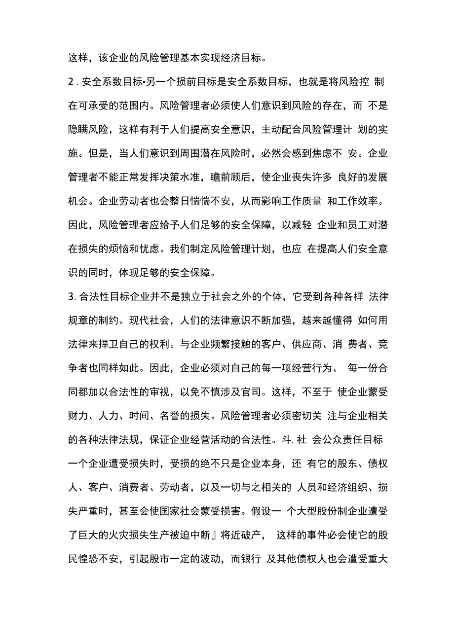 风险管理的基本目标_第2页