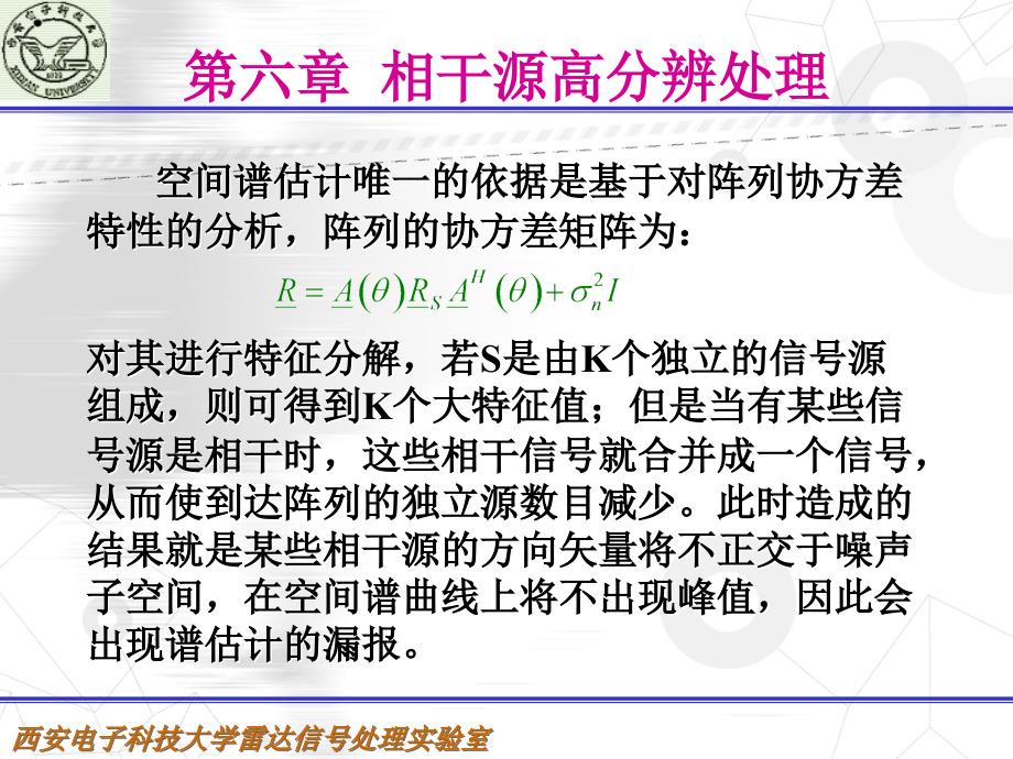 阵列信号处理课件第六章相干源高分辨处理_第1页