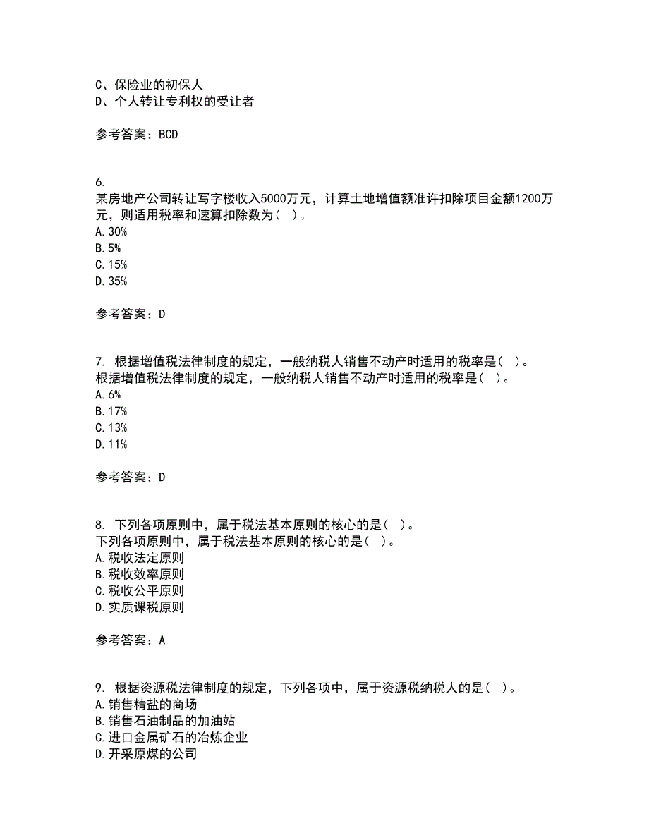 南开大学21春《税收理论与实务》离线作业1辅导答案21_第2页