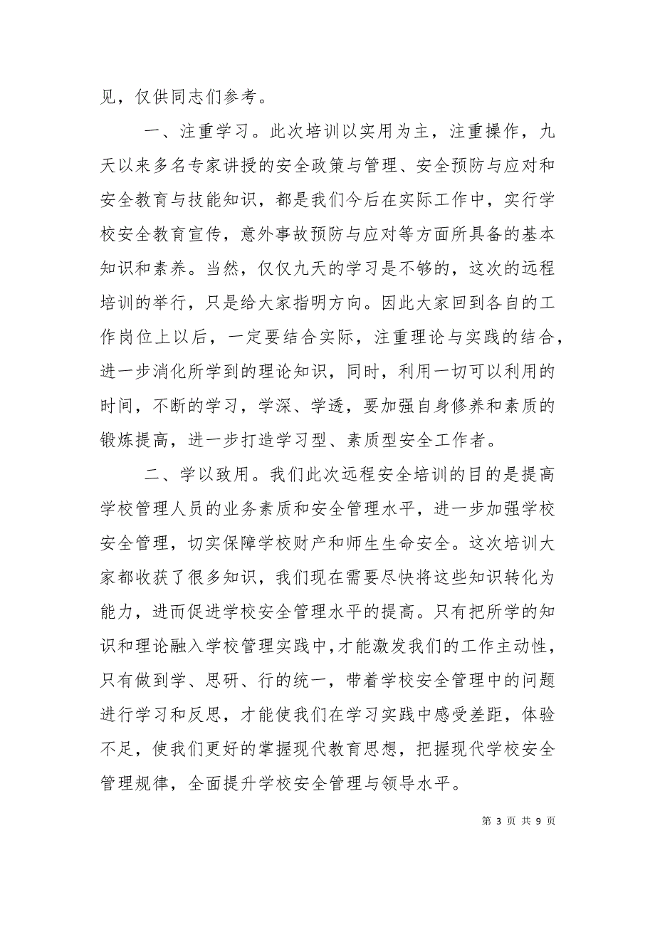 培训结业仪式领导讲话稿-培训结业领导讲话稿_第3页