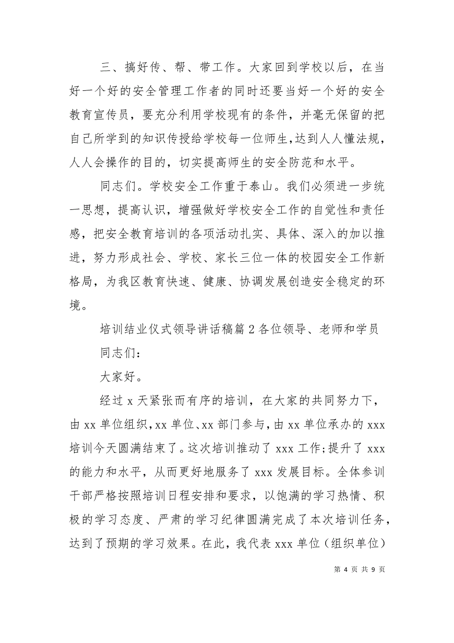 培训结业仪式领导讲话稿-培训结业领导讲话稿_第4页