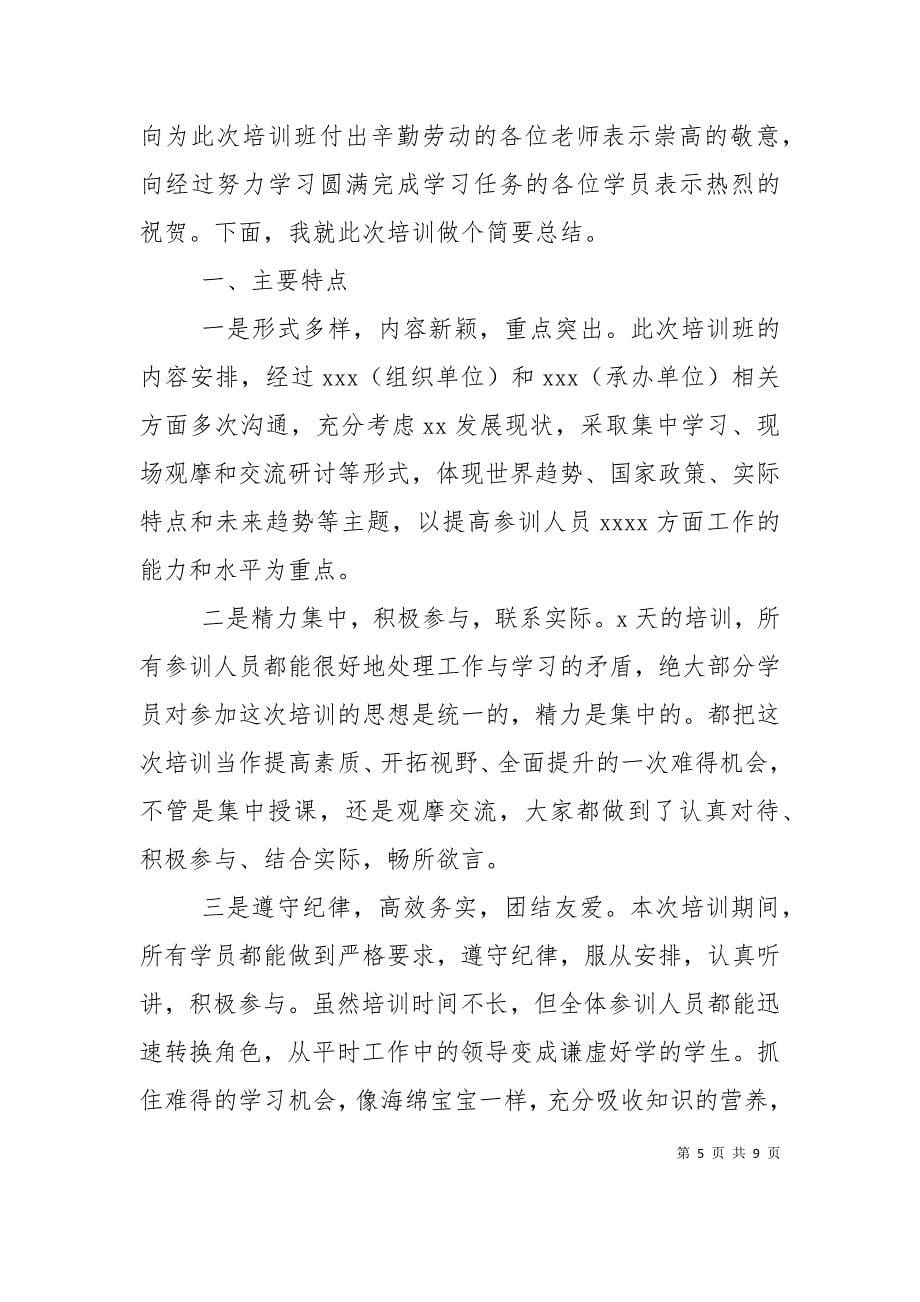 培训结业仪式领导讲话稿-培训结业领导讲话稿_第5页