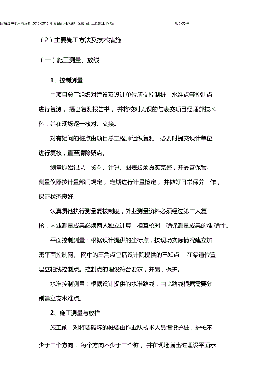 河流治理施工施工组织设计_第3页