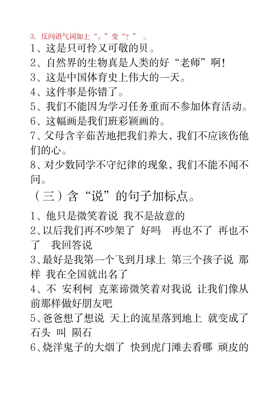 2023年句子专项训练_第2页