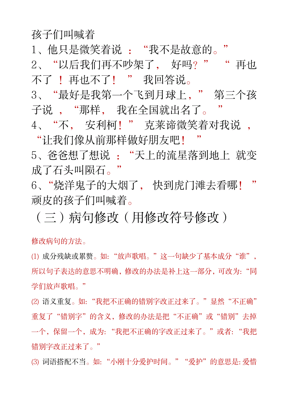 2023年句子专项训练_第3页