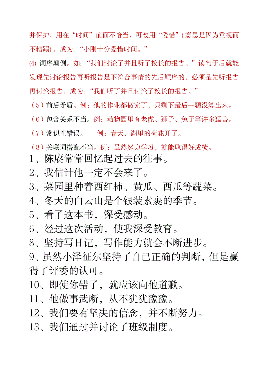 2023年句子专项训练_第4页