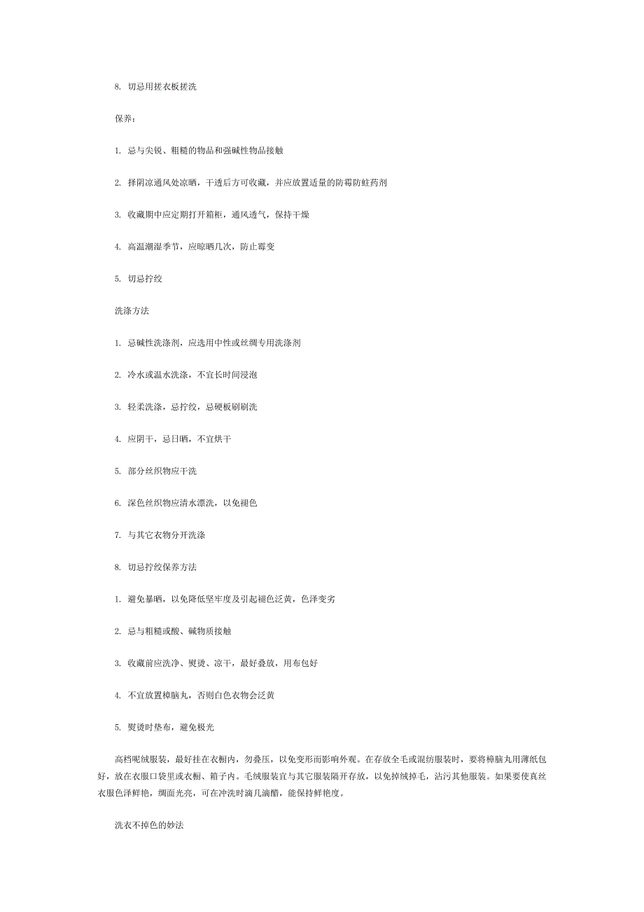 各种衣物的洗涤方法及注意事项,超详细!.doc_第3页