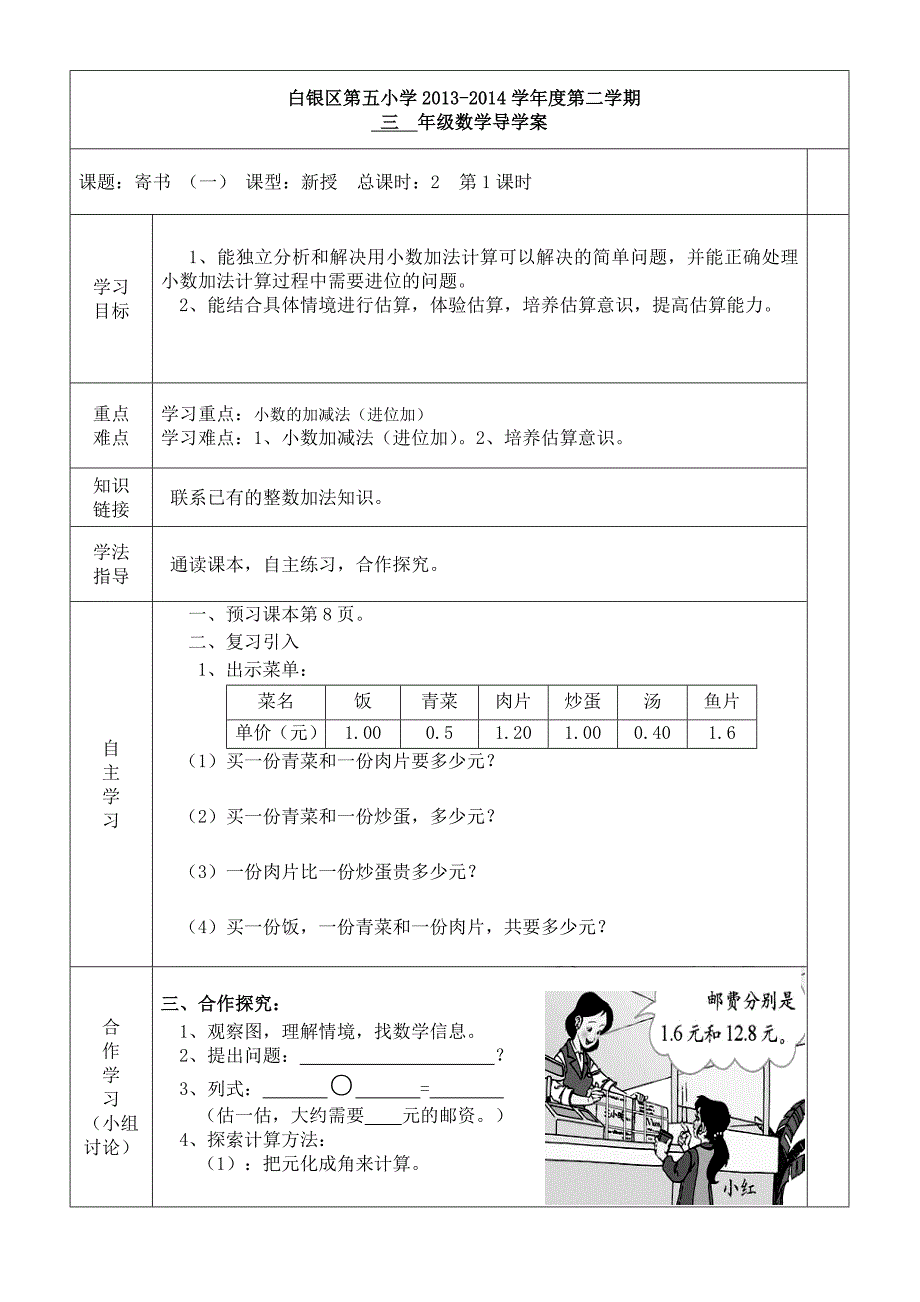 （寄书）的导学案_第1页