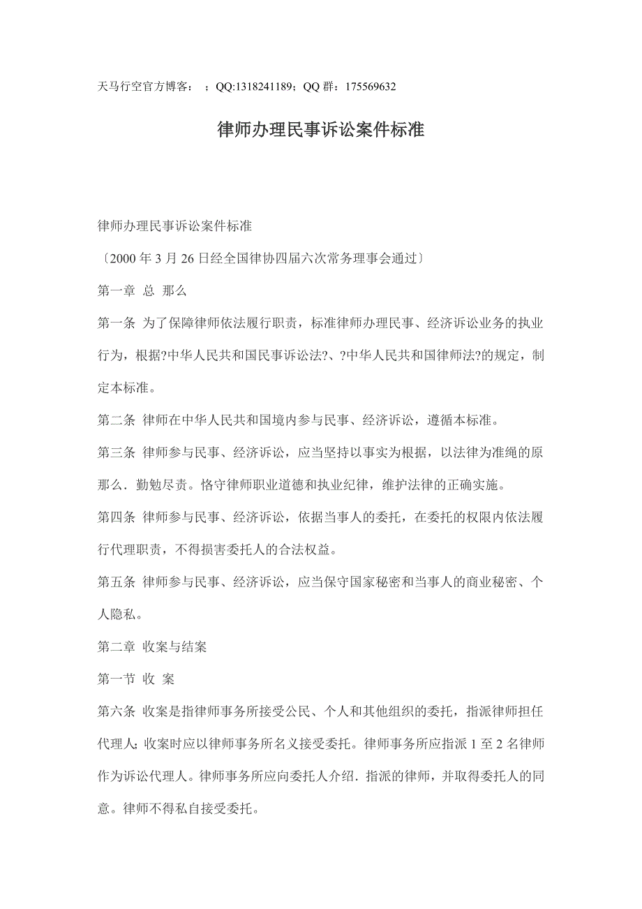 律师办理民事诉讼案件规范_第1页