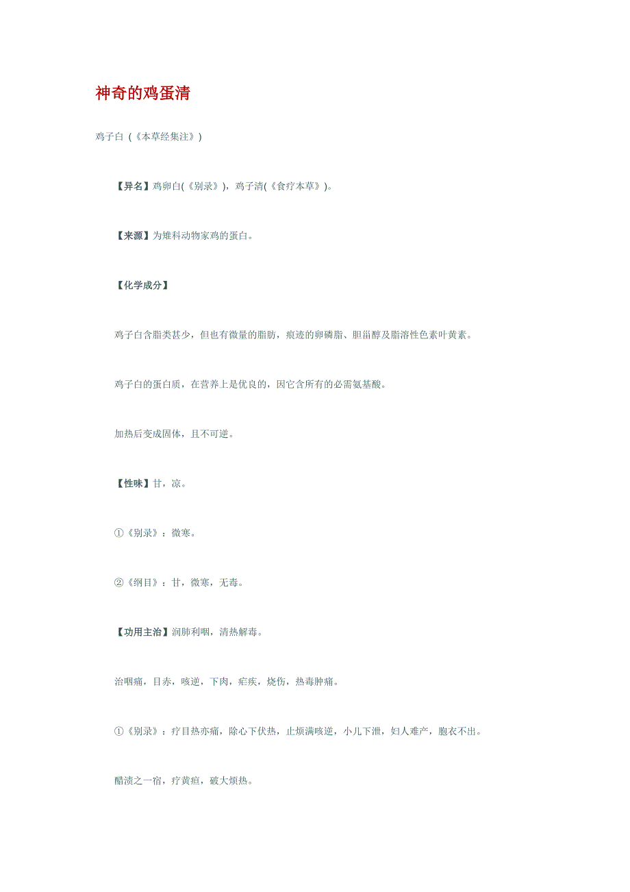 神奇的鸡蛋清.doc_第1页