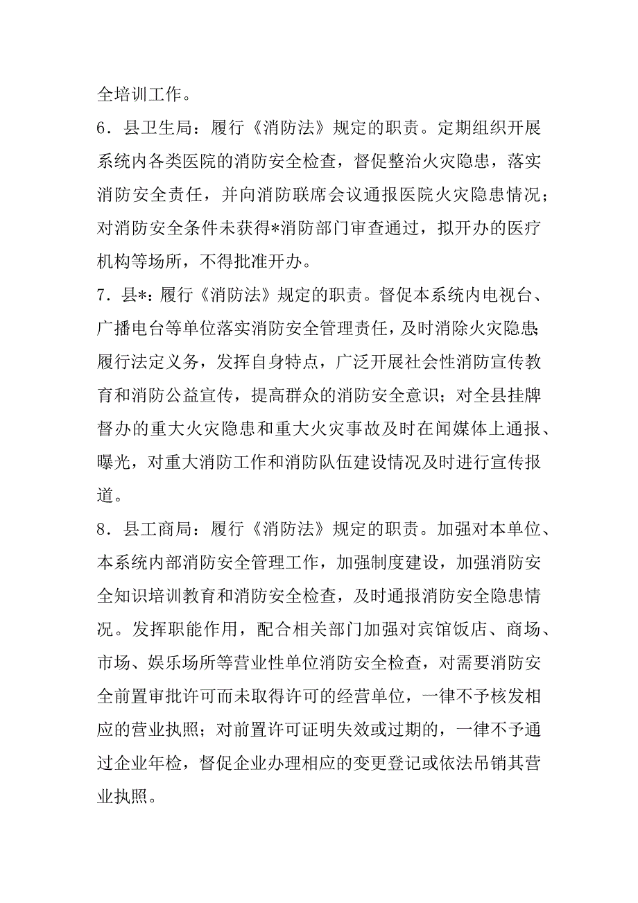 2023年消防安全执法管理制度,菁华1篇（全文完整）_第5页