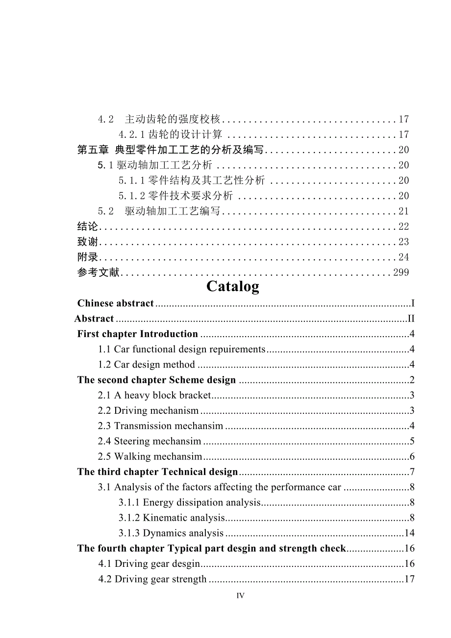 机械毕业设计（论文）-无碳重力势能小车设计【全套图纸】_第4页