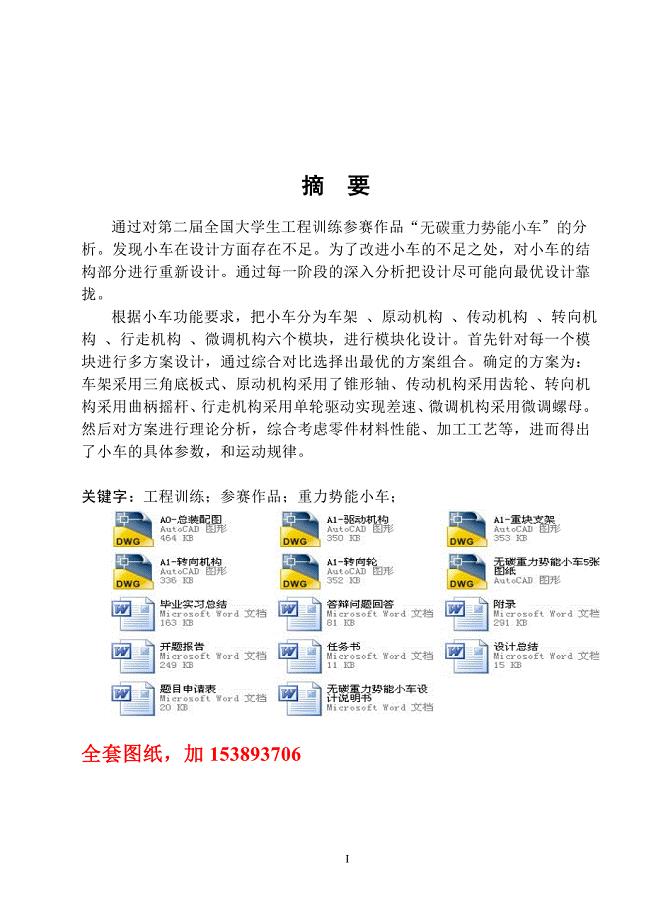 机械毕业设计（论文）-无碳重力势能小车设计【全套图纸】