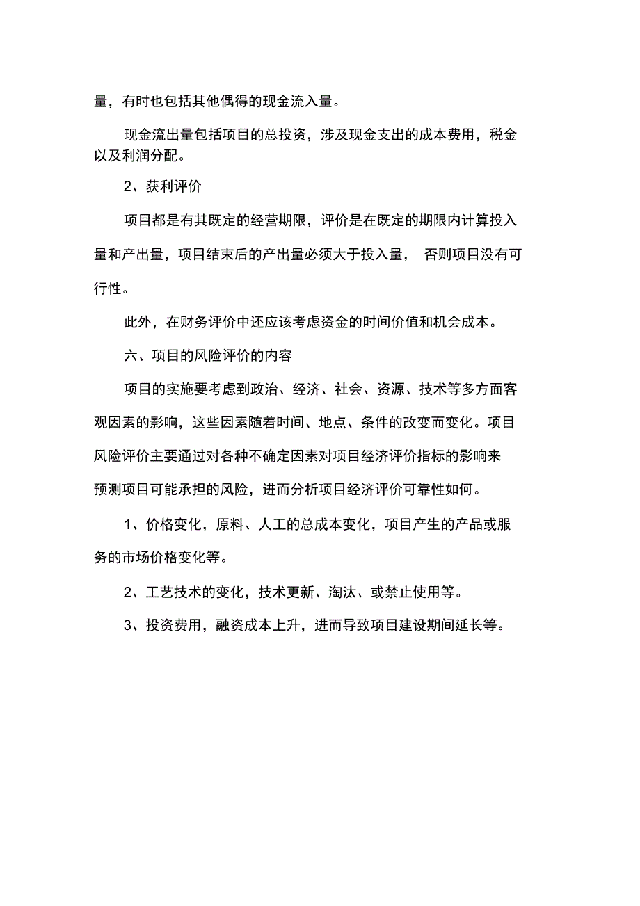 项目评价内容_第4页